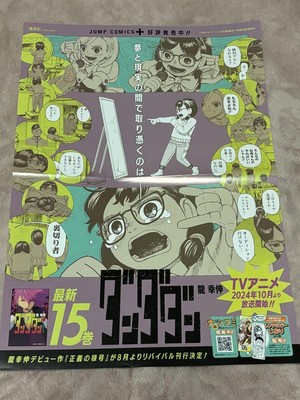 Dandadan Volume 15 B3 Poster Promotion