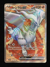 Reshiram ex 160/086 SV11W: White Flare Holo (Japanese) for sale