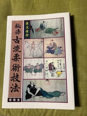 Ancient Jujutsu Secret Technique Martial Arts Judo Aikido Samurai