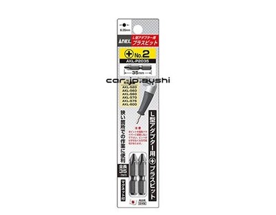 ANEX Bit Einkopf L-förmiger Adapter +2x35 2er Set AKL-P2035