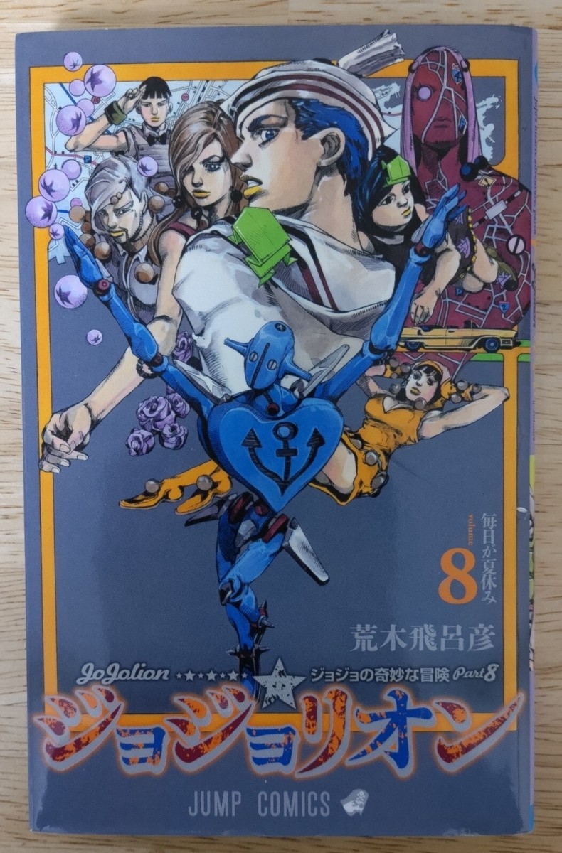 JOJO'S BIZARRE ADVENTURE JOJOLION Vol. 1 - 27 Japanese Jump