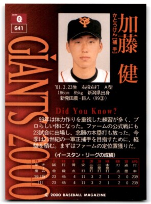 2000 BBM Japan Ken Katoh Yomiuri Giants #G41 | eBay
