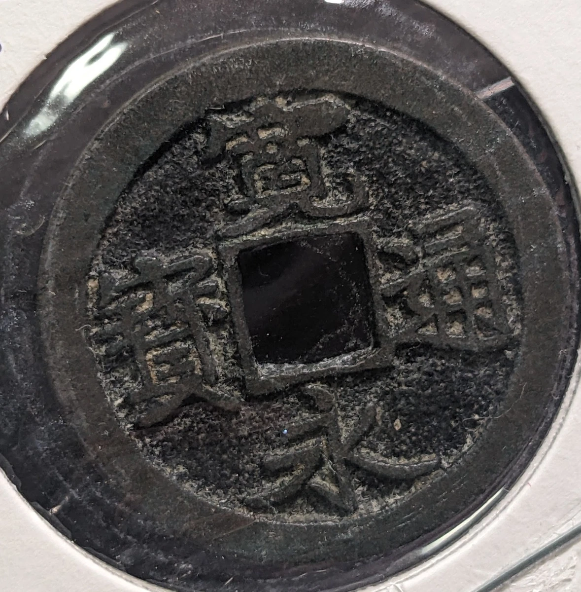 Copper Uncertified Japanese Coins for sale | eBay