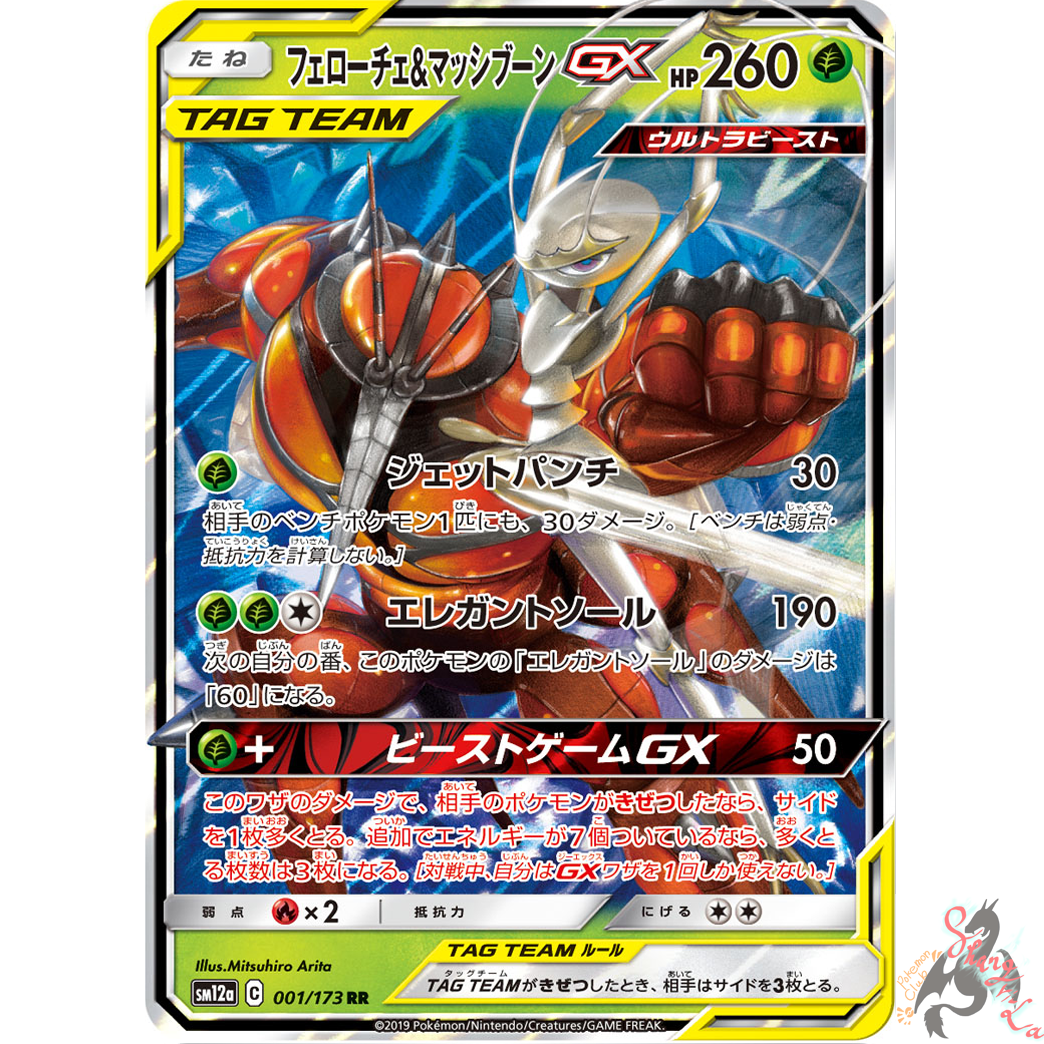 Buzzwole Ultra Beast #794 Pokemon TCG Japanese cards (2019) 011/095R JP1317