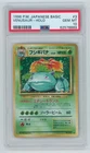 1996 POKEMON BASE SET JAPANESE #3 VENUSAUR HOLO PSA 10 GEM MINT BASIC