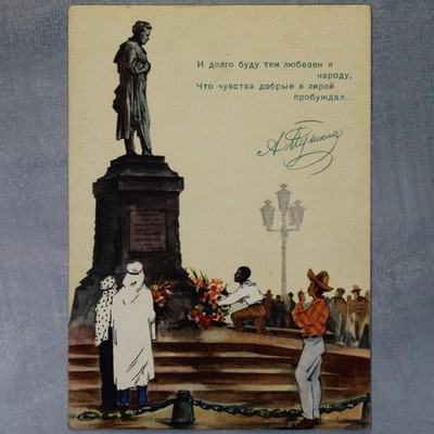 Africa man flowers monument PUSHKIN in Moscow Russian postcard USSR 1957 