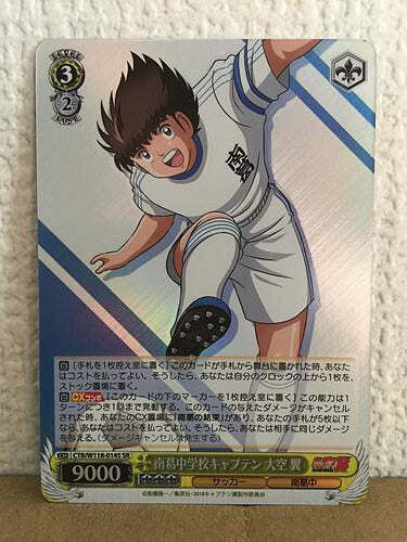 Tsubasa Ozora CTB/W118-014S SR Weiss Schwarz Card Captain Tsubasa Ozora CTB/W118-014S SR Weiss Schwarz Card Captain