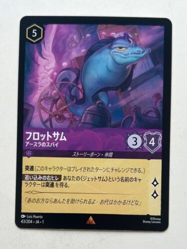 Disney Lorcana The First Chapter Non Holo/Foil Cards /204 Japanese - You Choose - Afbeelding 19 van 79