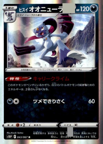 Hisuian Sneasler 043/067 Rare S10P: Space Juggler Pokemon Holo Moderately Played