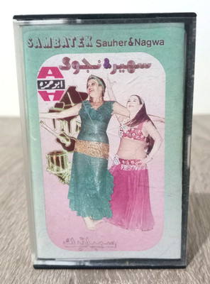 Vintage Arabic Belly Dance Sauher & Nagwa - كاسيت رقص شرقي سهير و نجوى سمباتك