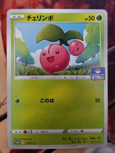 Pokemon Card Japanese - Cherubi 158/S-P - PROMO Sword & Shield - US Seller