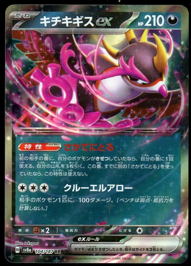 Fezandipiti ex 104/187 SV8a Terastal Festival Japanese Pokemon Card