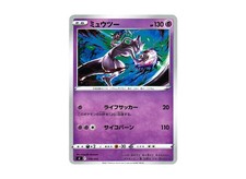 Mewtwo #170 Prices | Pokemon Japanese Start Deck 100 | Pokemon Cards