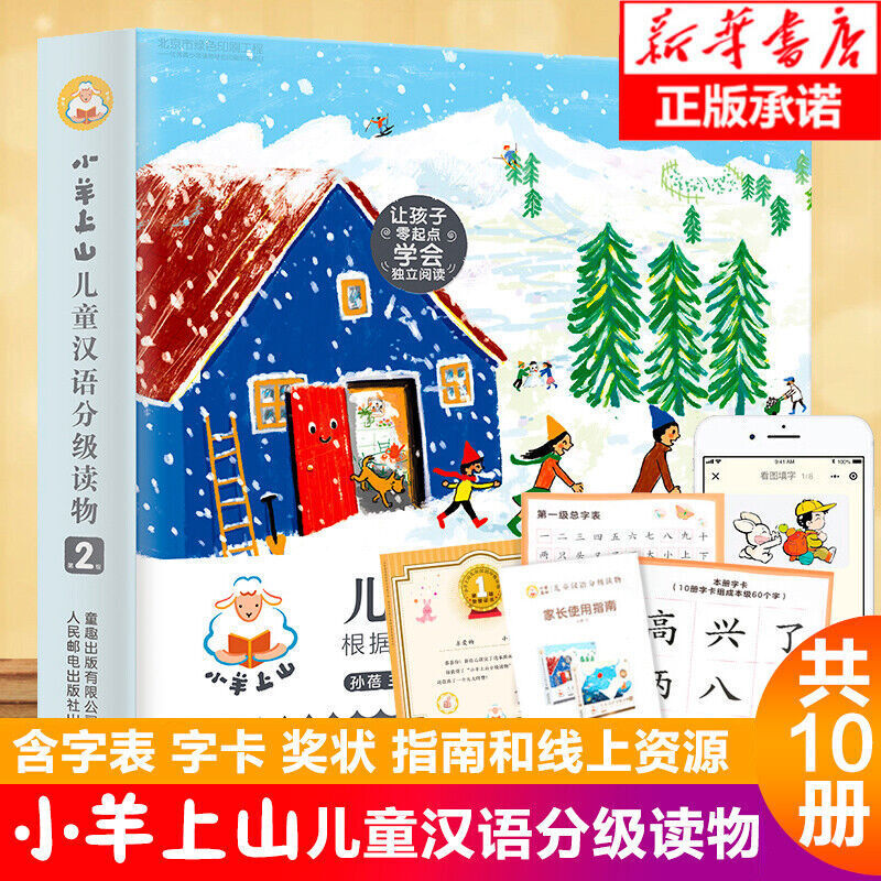 中文 汉语 分级 小羊上山 第一级-第六级 60册 小羊上山正品】小羊上山儿童分级读物全套60册第1+2+3+4+5+6级3-6