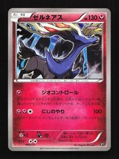 Xerneas #95 Prices | Pokemon Japanese Best of XY | Pokemon Cards