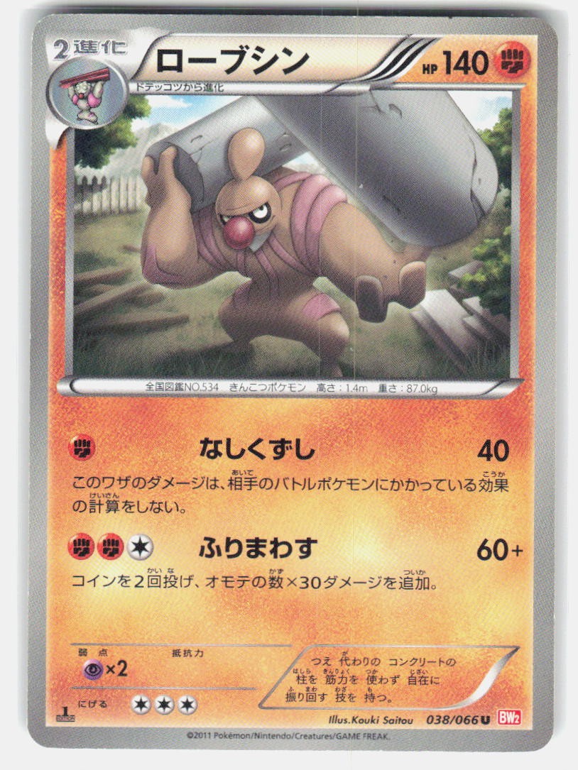 Conkeldurr 038/066 UC Red Collection LP Japenese Pokemon