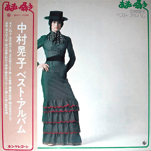 中村晃子 - あまい囁き 中村晃子ベスト・アルバム / VG+ / LP, Album, Comp - Picture 1 of 1
