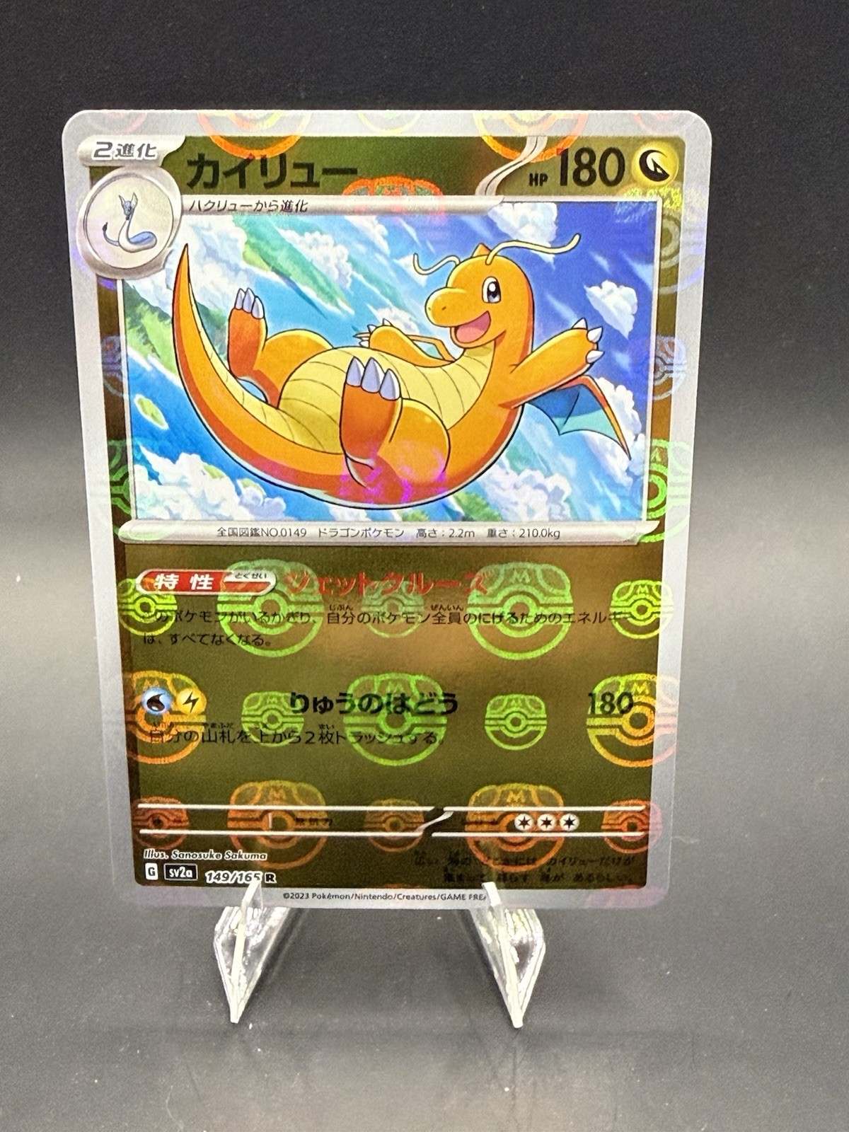 カイリューマスターボールミラー[SV2a 149/165]「ポケモン151」 PSA10】 カイリュー 149/165 マスターボールミラー sv2a ポケモン