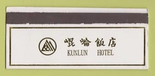 Matchbox - Kunlun Hotel Beijing China WEAR