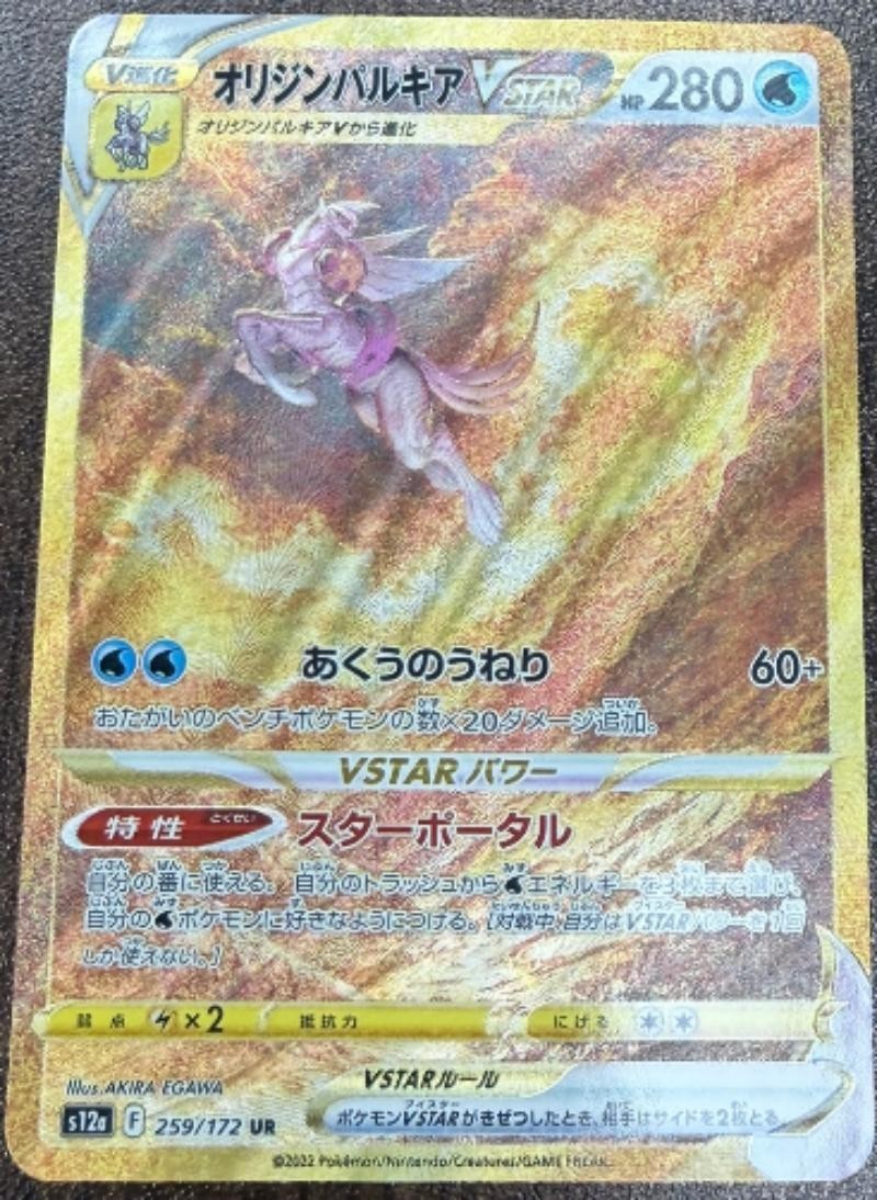  Japanese Origin Palkia VSTAR UR 259/172 s12a VSTAR Universe Pokemon Cards