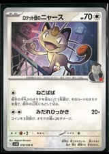 Team Rocket's Meowth 078/098 Common Glory of the Rocket Gang Pokemon Japanese NM