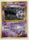 Sabrina's Gengar No. 094 Holo Rare Banned Art, Gym Challenge, Japanese MP