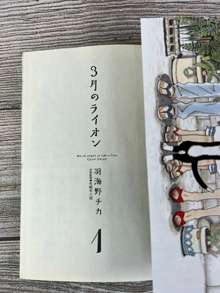 3月のライオン : March comes in like a lion 10 s-l400.jpg