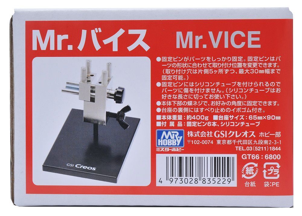 Mr Hobby - Gunze GT-66 - Mr. Vice - New