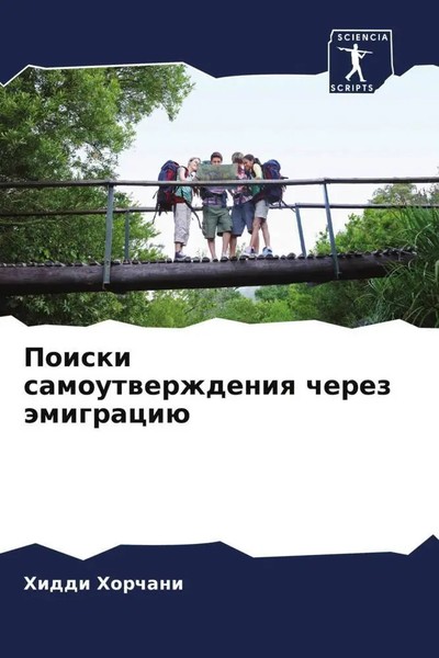 Hiddi Horchani (U. A.) | Poiski Samoutwerzhdeniq Cherez äMigraciü | Taschenbuch-image