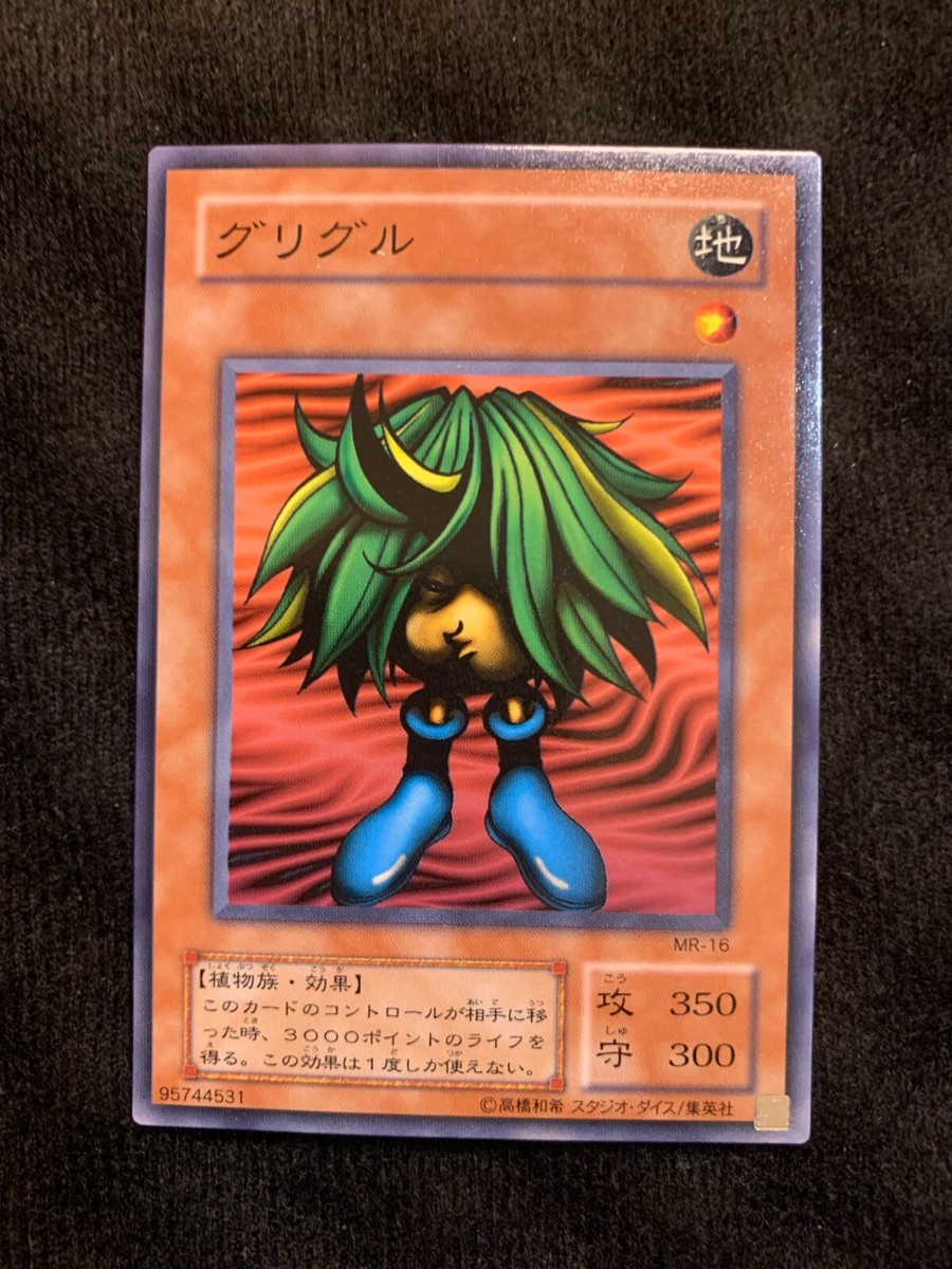 遊戯王 グリグル PSA10 MR-16 YuGiOh Card Griggle MR-16 Common Japanese | eBay