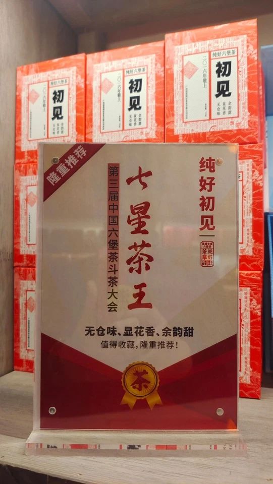 China 'Seven-Star Tea King' 2016 Liupao Dark Tea 100 g 2016陈化特级六堡茶 七星茶王《初见》 100克 Foto 2 de 4