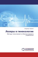 Vladimir Baranow | Lazery W Ginekologii | Taschenbuch | Russisch (2014)