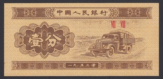 曾流通1953 中国纸币| eBay