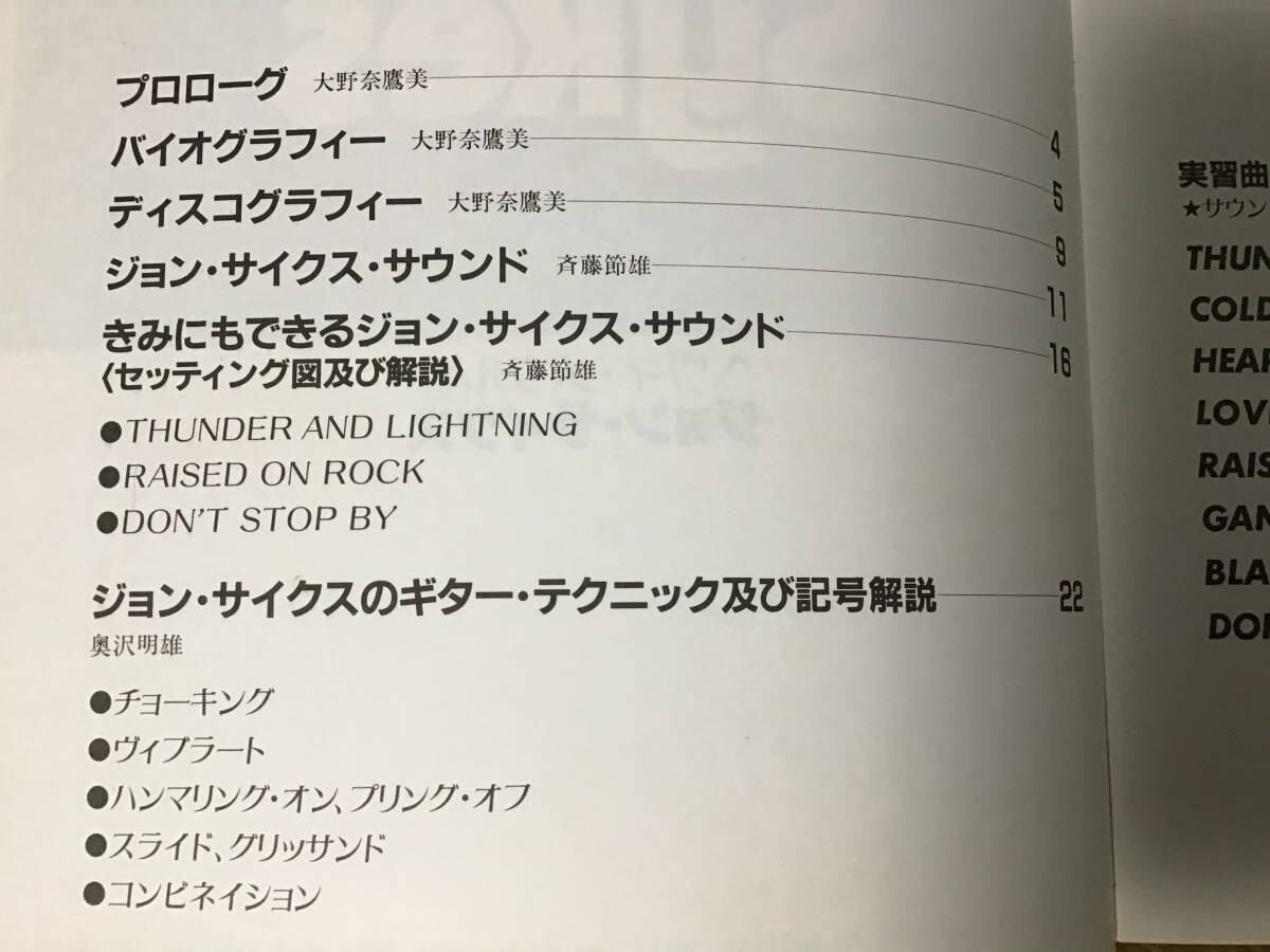 John Sykes Heavy Metal John Sykes Guitar Score used from Japan | eBay