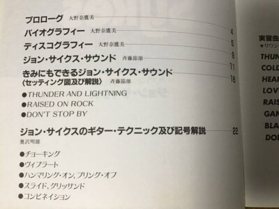 John Sykes Heavy Metal John Sykes Guitar Score used from Japan | eBay
