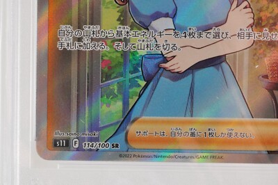 PSA 10 GEM MINT Pokemon Card Lady Trainer 114/100 SR s11 Full Art