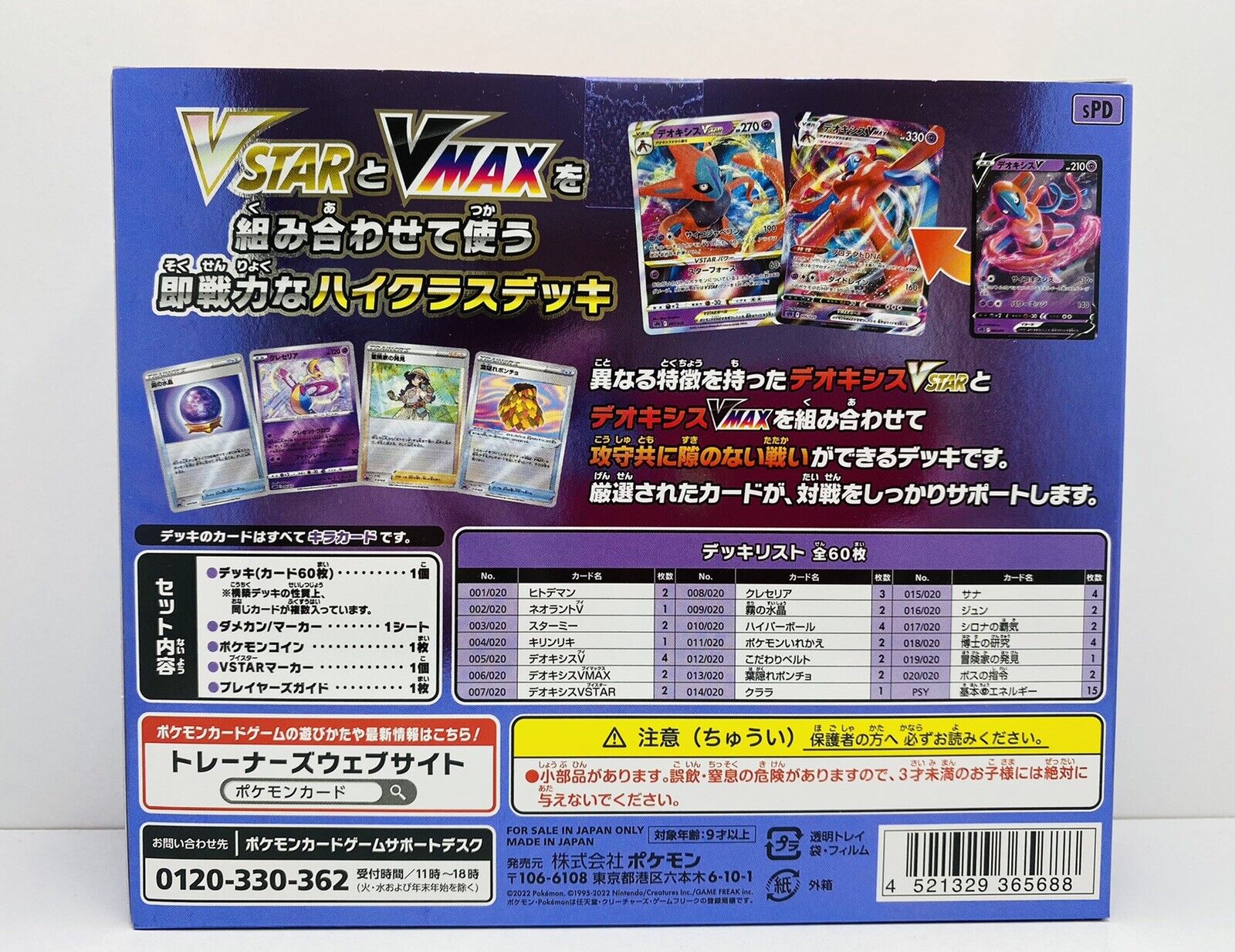 Pokémon TCG Reveals Deoxys VSTAR & VMAX High-Class Deck