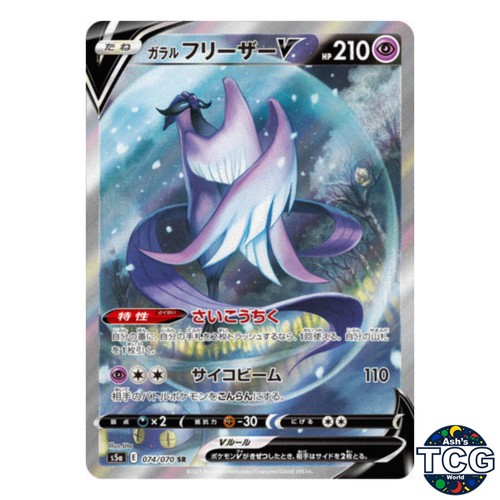Galarian Articuno V SA SR 074/070 s5a Peerless Fighters Pokemon Card Japanese