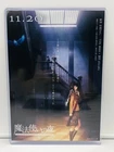 Movie Mahoutsukai no Yoru Witch On The Holy Night Promotion Paper Flyer Chirashi