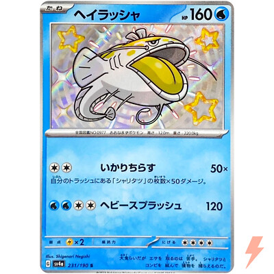 Shiny Dondozo S 231/190 SV4a Shiny Treasure ex - Pokemon Card Japanese