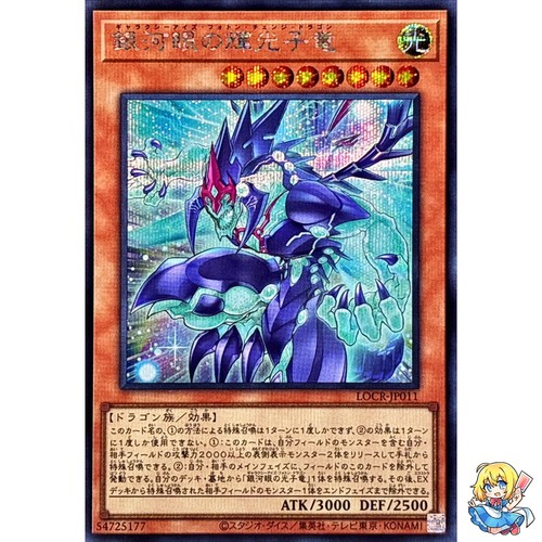 Galaxy-Eyes Photon Change Dragon Secret Rare LOCR-JP011 L.O.ColecYugioh