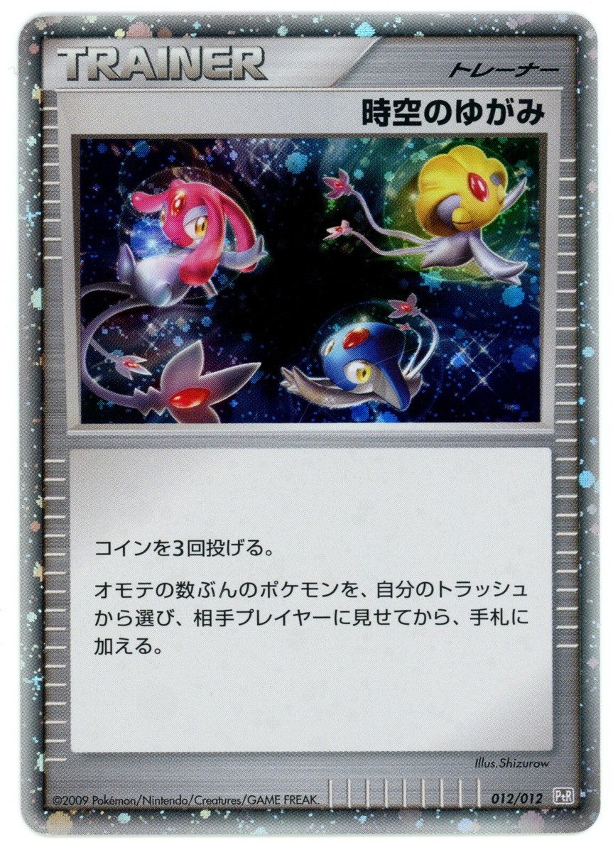 Pokemon Card Japanese - Time Space Distortion 012/012 PtR - Holo