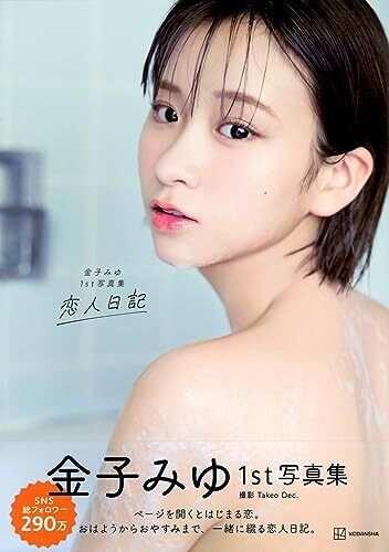 Miyu Kaneko 1. Fotobuch Liebhaber Tagebuch japanisches Gravur Idol, neu, kostenloser Versand - Bild 2 von 4