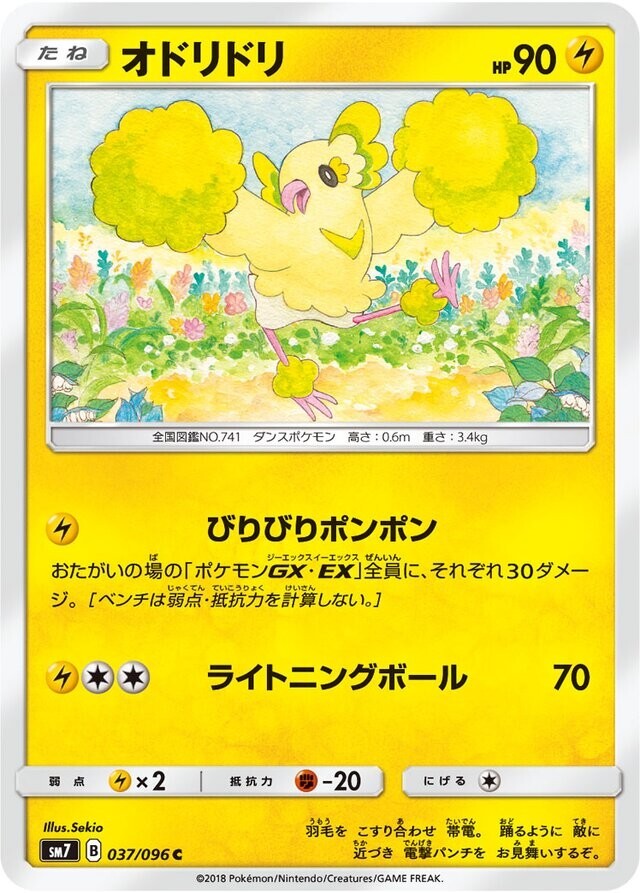Pokemon Card Japanese - Oricorio 037/096 SM7