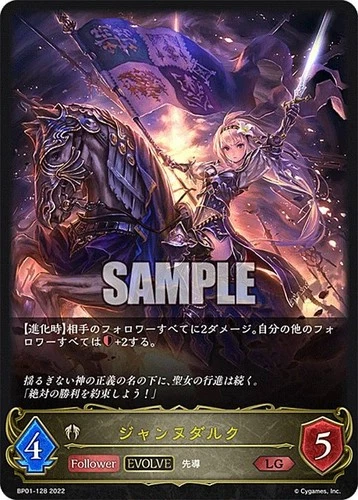Jeanne d'Arc (Ultimate, Evolved)