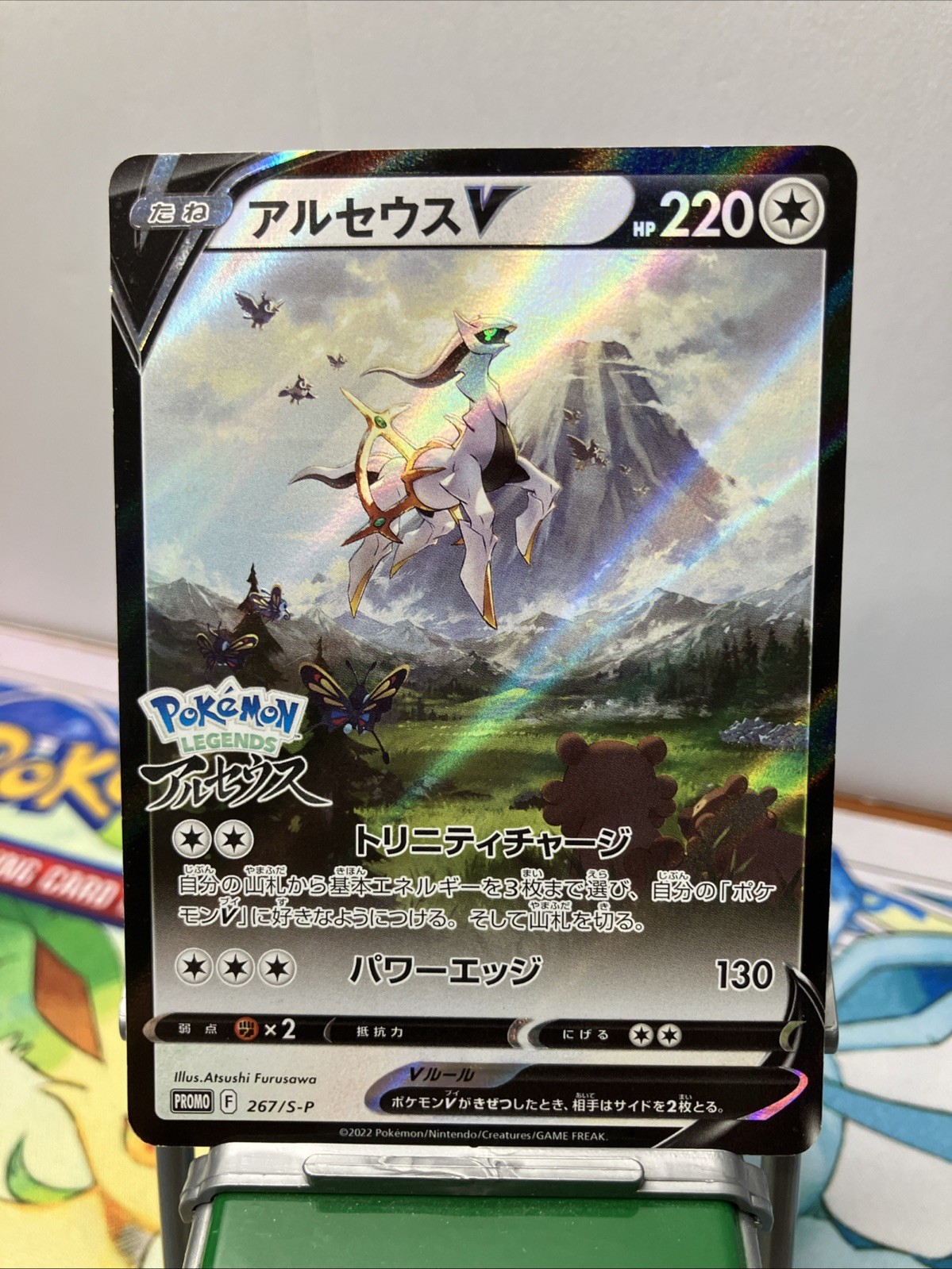 Arceus V Common S-P: Sword & Shield Promos 267/S-P