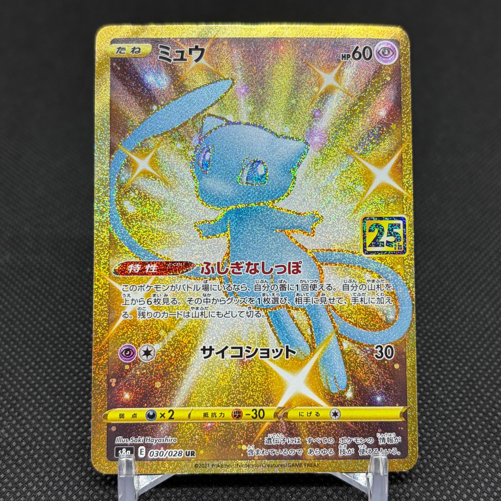 Mew 030/028 Celebrations 25th Anniversary s8a Japanese Pokemon Card #816D