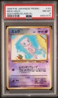 1999 Pokemon JP Promos Southern Island 151 Mew Holo PSA 8 98501575