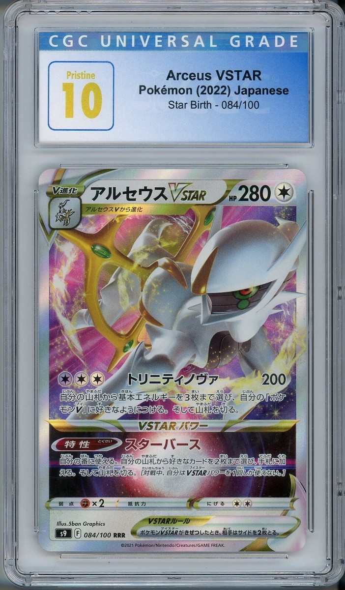 2022 Pokemon Japanese SWSH Star Birth #84 Arceus VSTAR - CGC 10