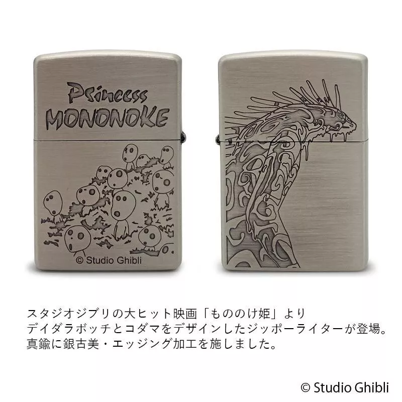 Zippo ジッポライター スタジオジブリ もののけ姫 デイダラボッチと